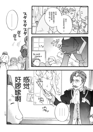 Masaka no Seijunsha Page #26
