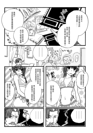 Masaka no Seijunsha Page #25