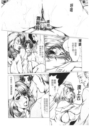 Mayonaka no Marionette Page #105