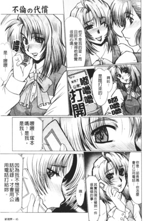 Mayonaka no Marionette Page #45