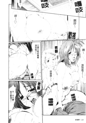 Mayonaka no Marionette Page #123