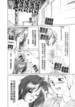 Mayonaka no Marionette Page #111