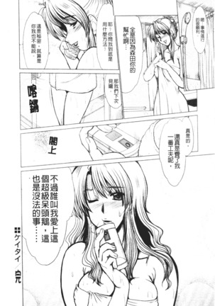 Mayonaka no Marionette Page #21