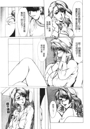 Mayonaka no Marionette Page #94
