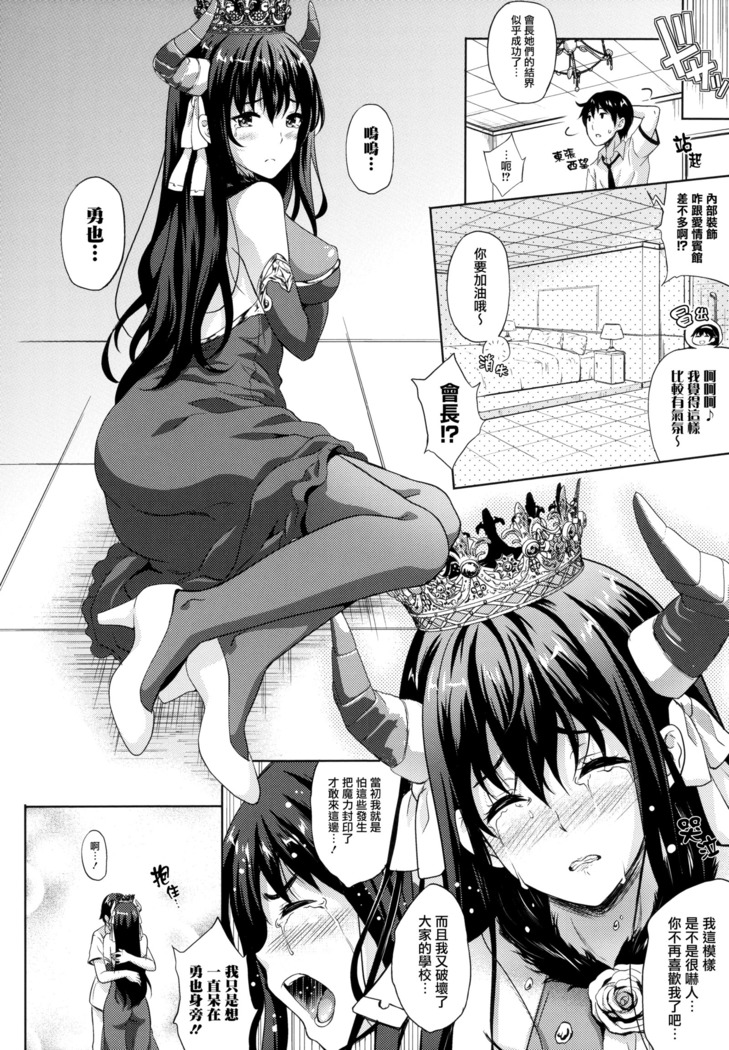 Oyomesan wa Maou!? Ch. 1-7
