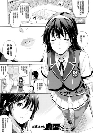 Oyomesan wa Maou!? Ch. 1-7 - Page 74