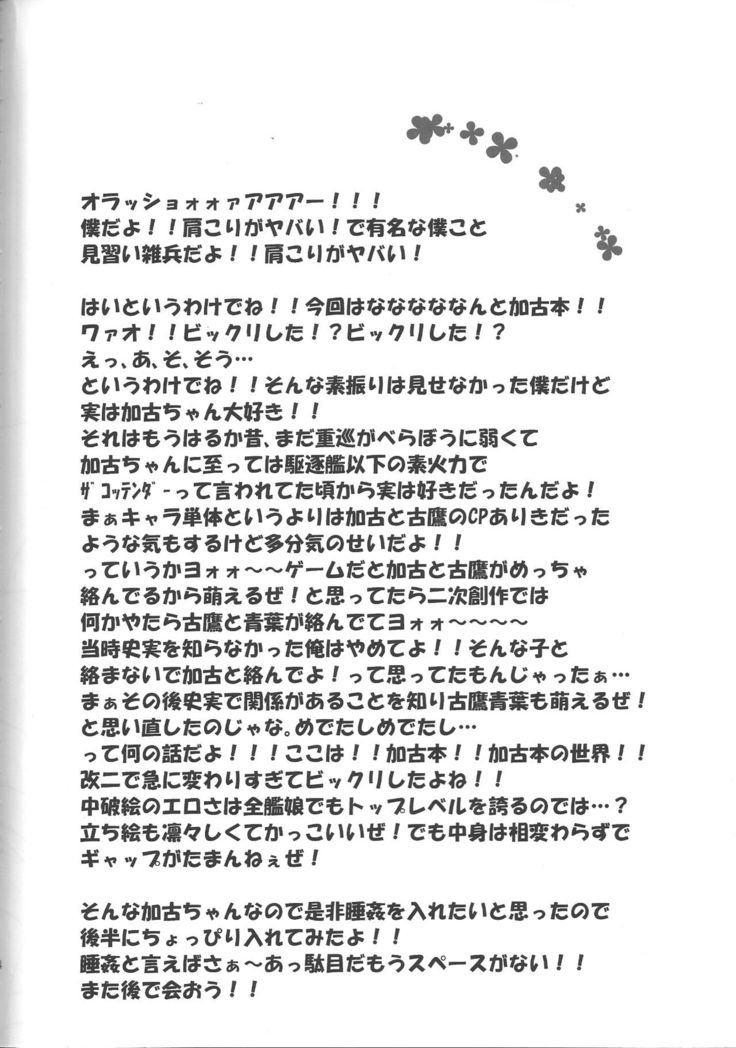 Kako-chan to Icha Love Se na Nichijou + Suikan