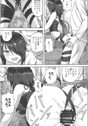Kako-chan to Icha Love Se na Nichijou + Suikan - Page 11