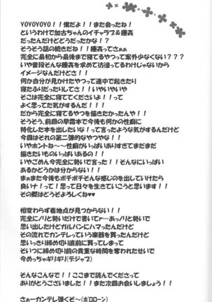 Kako-chan to Icha Love Se na Nichijou + Suikan - Page 21