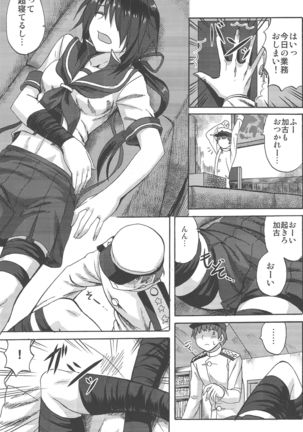 Kako-chan to Icha Love Se na Nichijou + Suikan - Page 5