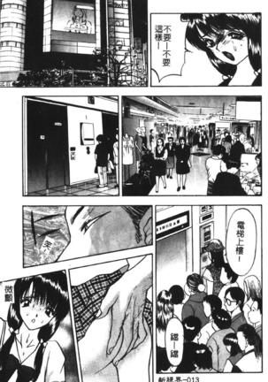 Momoiro Gakuen Ecchi-gumi Page #15