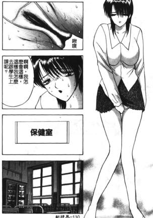 Momoiro Gakuen Ecchi-gumi Page #130