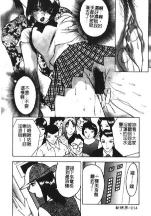 Momoiro Gakuen Ecchi-gumi Page #16