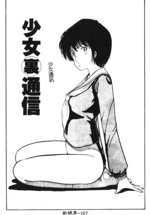 Momoiro Gakuen Ecchi-gumi Page #167