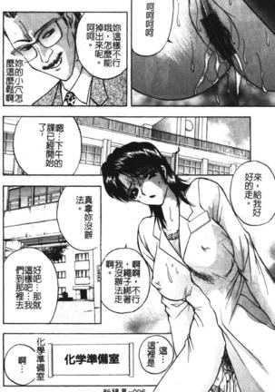 Momoiro Gakuen Ecchi-gumi Page #96
