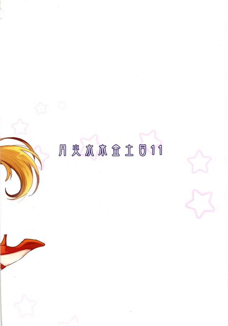 Getsu Ka Sui Moku Kin Do Nichi 11