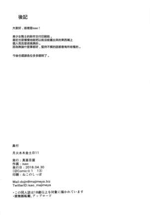 Getsu Ka Sui Moku Kin Do Nichi 11 Page #31