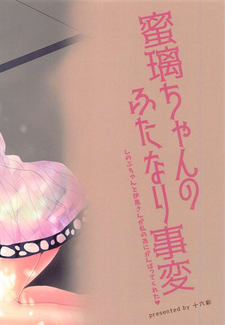 Mitsuri-chan no Futanari Jihen