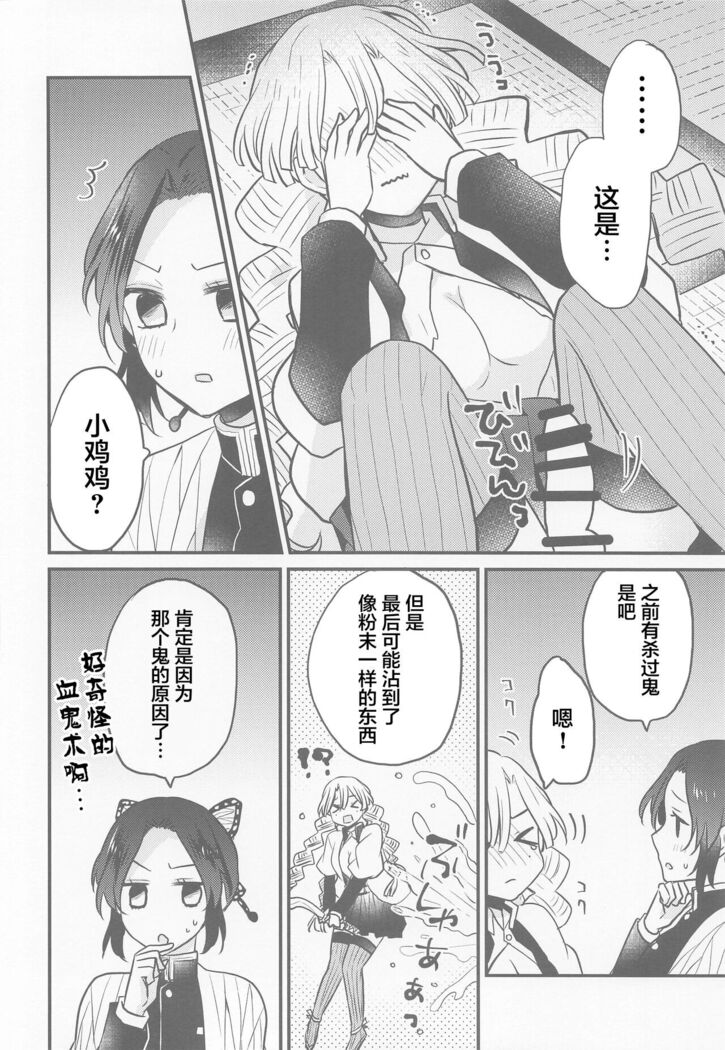 Mitsuri-chan no Futanari Jihen