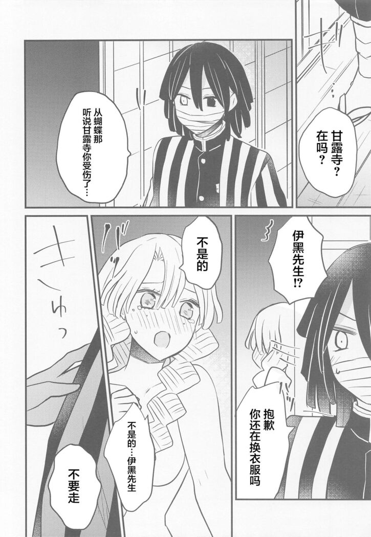 Mitsuri-chan no Futanari Jihen