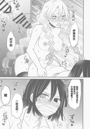 Mitsuri-chan no Futanari Jihen - Page 21