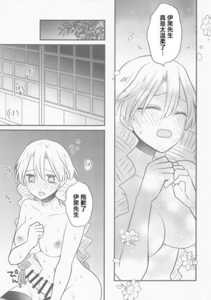 Mitsuri-chan no Futanari Jihen - Page 19