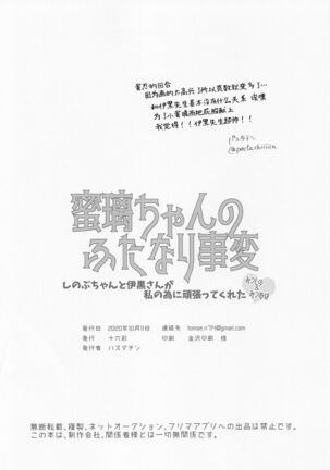 Mitsuri-chan no Futanari Jihen - Page 24