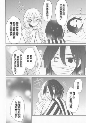 Mitsuri-chan no Futanari Jihen - Page 18