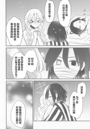 Mitsuri-chan no Futanari Jihen Page #18