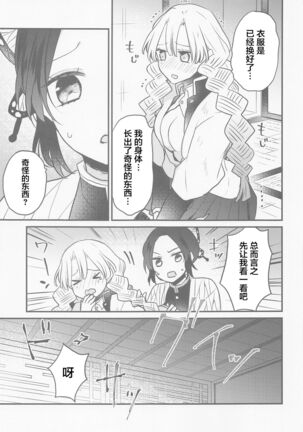 Mitsuri-chan no Futanari Jihen - Page 5