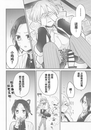 Mitsuri-chan no Futanari Jihen - Page 6
