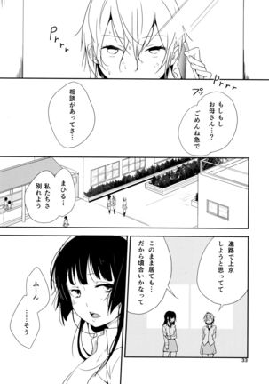 Ikujinashi Yomi to Mahiru to Mia Page #33