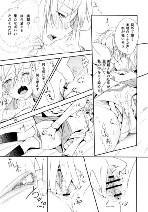 Ikujinashi Yomi to Mahiru to Mia Page #29