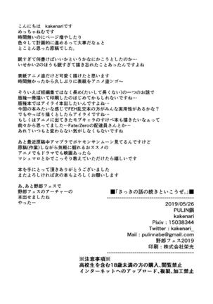 "Sakki no Hanashi no Tsuzuki to Ikou ze." Page #24