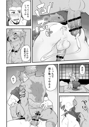 "Sakki no Hanashi no Tsuzuki to Ikou ze." Page #14
