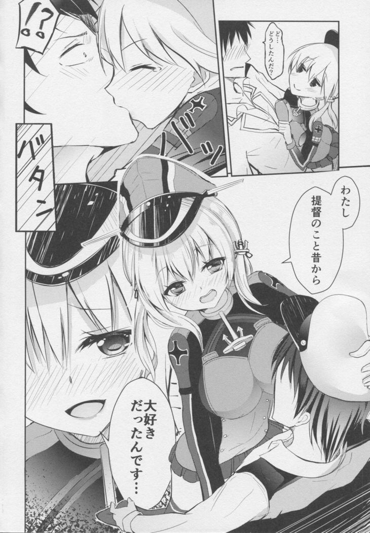 プリンツオイゲンの愛情表現