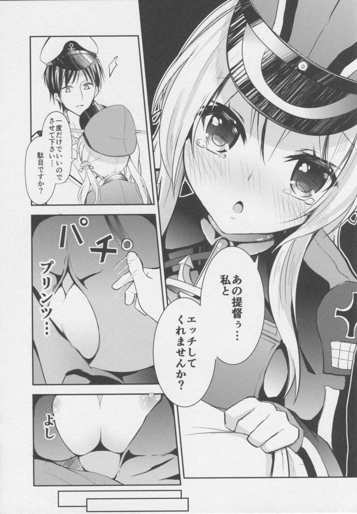 プリンツオイゲンの愛情表現