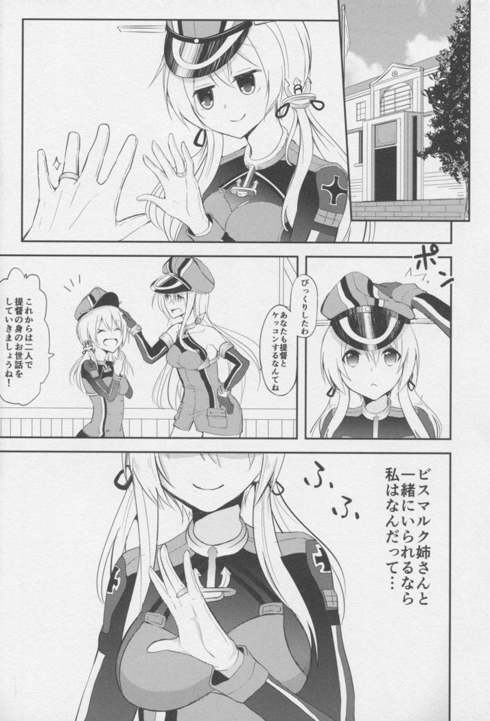 プリンツオイゲンの愛情表現