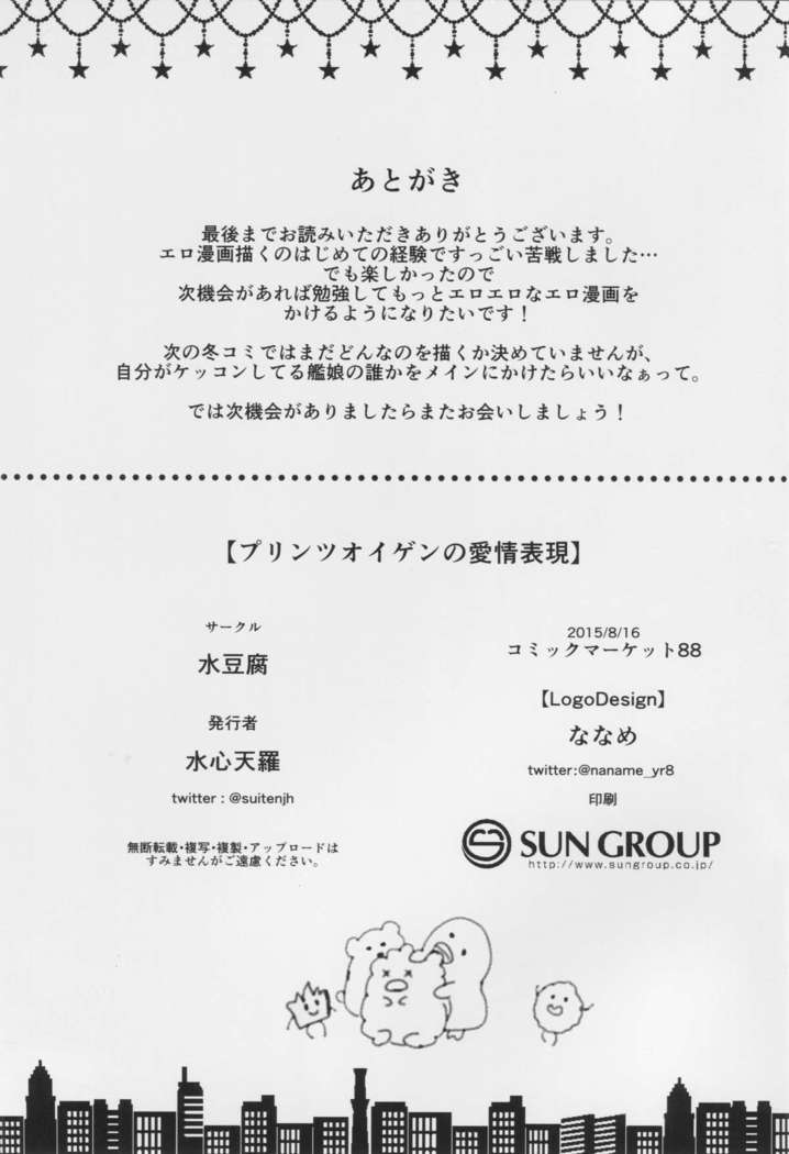 プリンツオイゲンの愛情表現