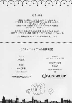 プリンツオイゲンの愛情表現 Page #15