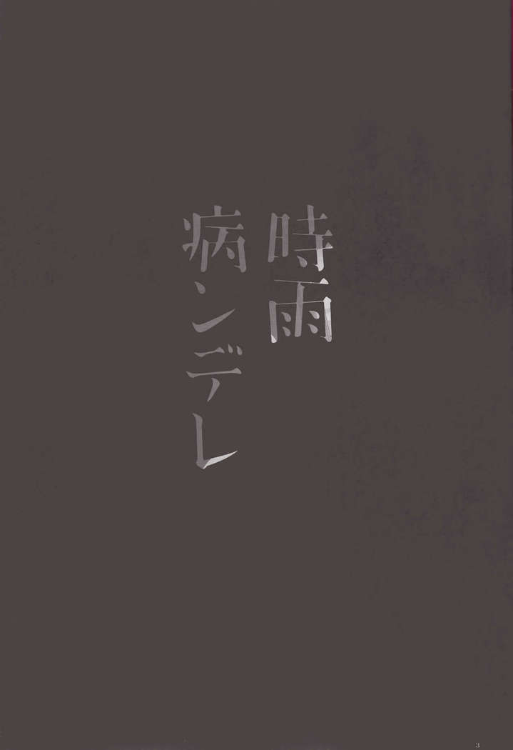 Shigure Yandere
