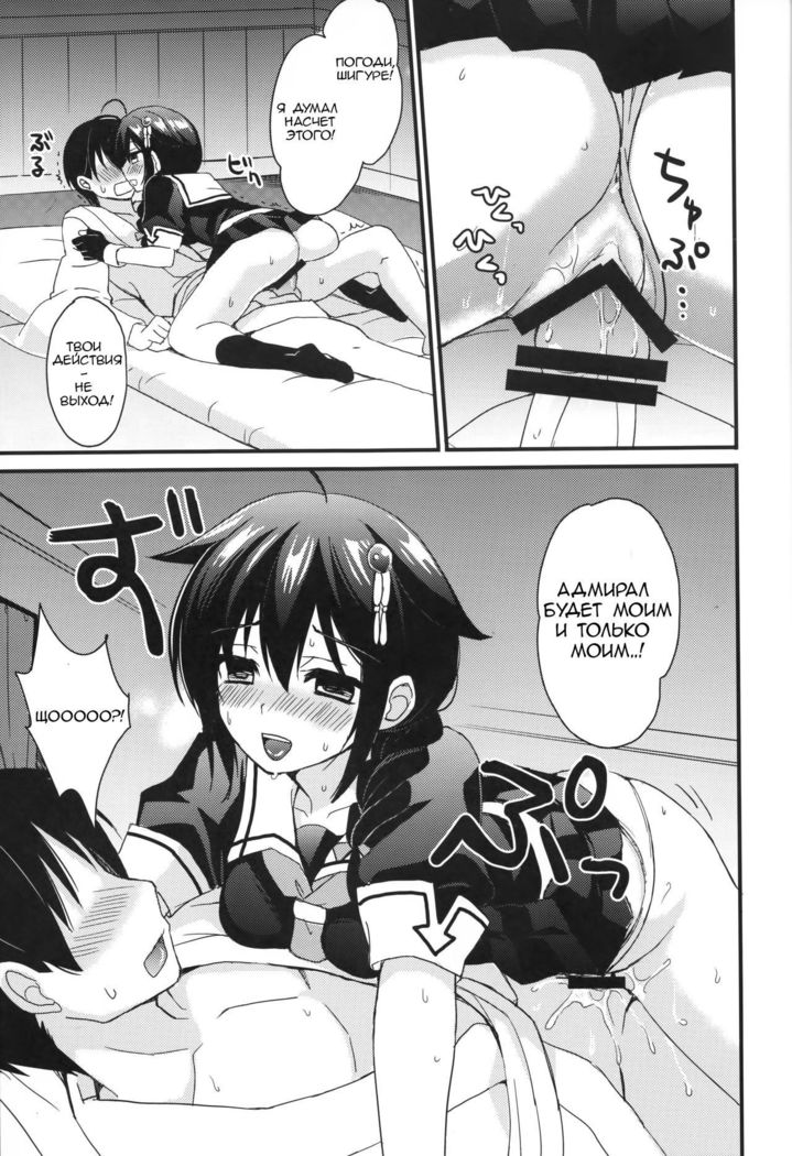 Shigure Yandere