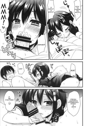 Shigure Yandere Page #15