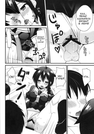 Shigure Yandere Page #18