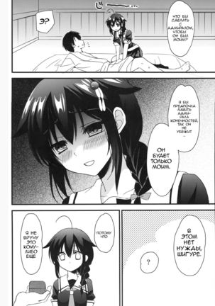 Shigure Yandere Page #24