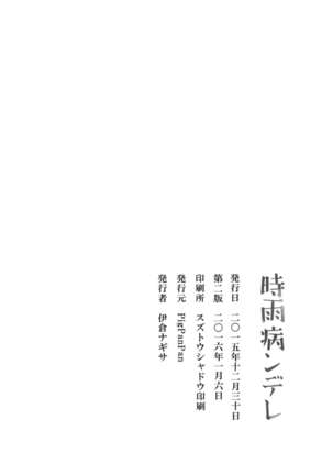 Shigure Yandere Page #32
