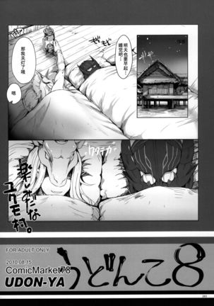 Udonko Vol. 8 Page #2