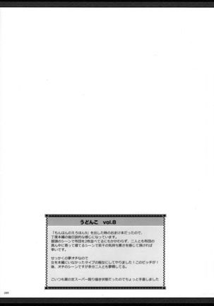 Udonko Vol. 8 Page #8