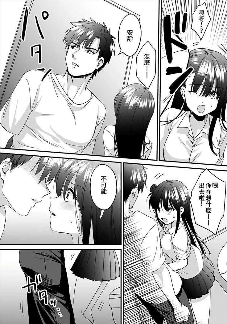[Akao, Anaran] Konomi ja Nai kedo ~Mukatsuku Ane to Aishou Batsugun Ecchi~ 1-6 | 雖然不是自己的菜～與討厭姐姐的超契合H～1-6  [Chinese] [禁漫漢化組]