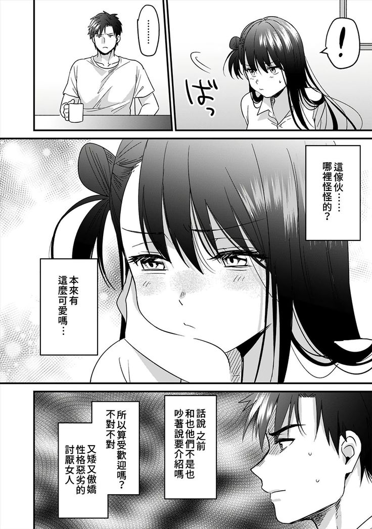 [Akao, Anaran] Konomi ja Nai kedo ~Mukatsuku Ane to Aishou Batsugun Ecchi~ 1-6 | 雖然不是自己的菜～與討厭姐姐的超契合H～1-6  [Chinese] [禁漫漢化組]